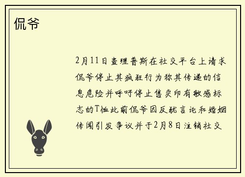 侃爷