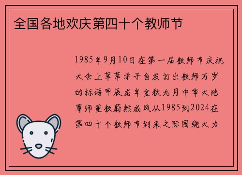 全国各地欢庆第四十个教师节
