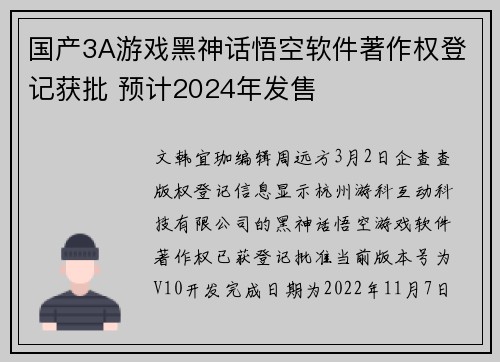 国产3A游戏黑神话悟空软件著作权登记获批 预计2024年发售