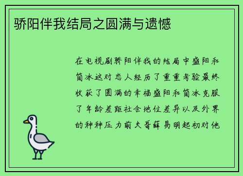 骄阳伴我结局之圆满与遗憾