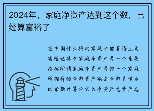 2024年，家庭净资产达到这个数，已经算富裕了