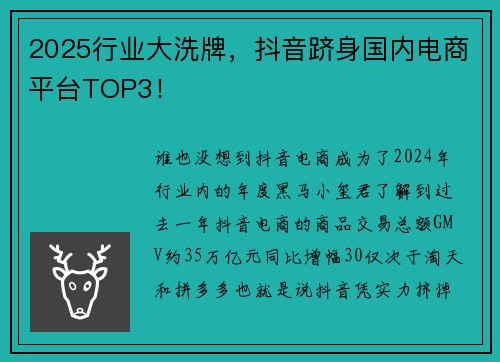 2025行业大洗牌，抖音跻身国内电商平台TOP3！