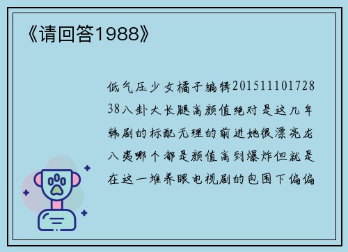 《请回答1988》