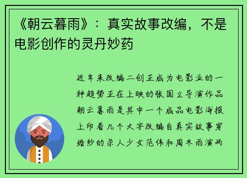 《朝云暮雨》：真实故事改编，不是电影创作的灵丹妙药