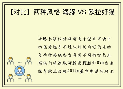 【对比】两种风格 海豚 VS 欧拉好猫