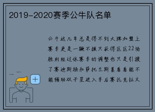 2019-2020赛季公牛队名单