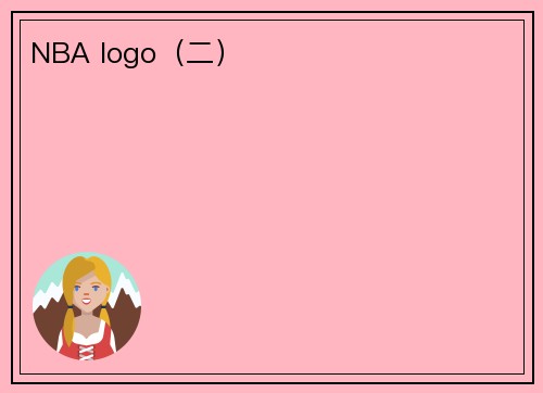 NBA logo（二）