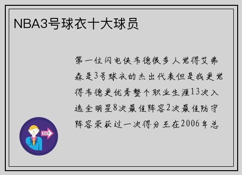 NBA3号球衣十大球员