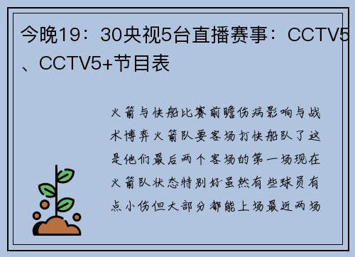 今晚19：30央视5台直播赛事：CCTV5、CCTV5+节目表