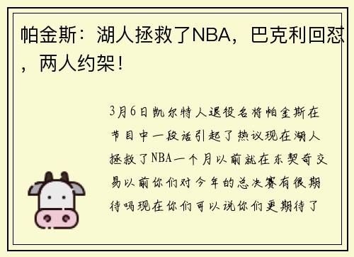 帕金斯：湖人拯救了NBA，巴克利回怼，两人约架！