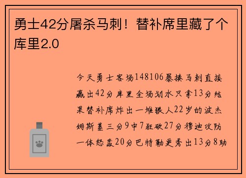勇士42分屠杀马刺！替补席里藏了个库里2.0