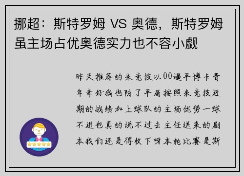 挪超：斯特罗姆 VS 奥德，斯特罗姆虽主场占优奥德实力也不容小觑