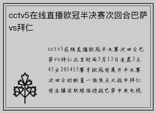 cctv5在线直播欧冠半决赛次回合巴萨vs拜仁