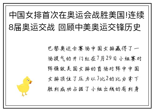 中国女排首次在奥运会战胜美国!连续8届奥运交战 回顾中美奥运交锋历史