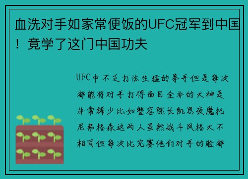 血洗对手如家常便饭的UFC冠军到中国！竟学了这门中国功夫